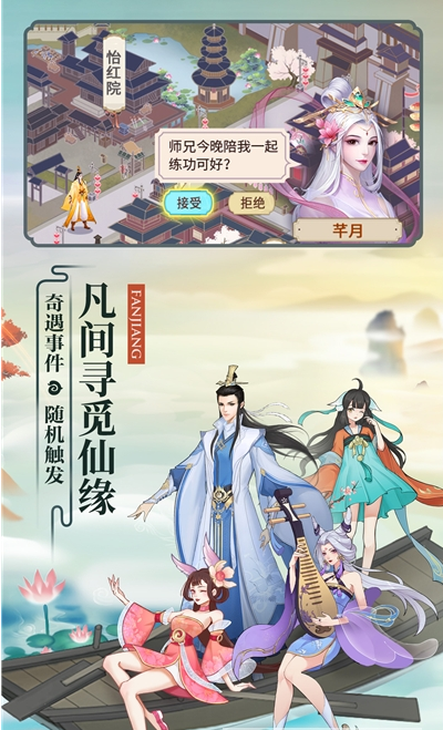 云端问仙手机游戏