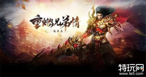 三职业传奇终身返利