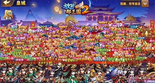 放开那三国2商城版下载_放开那三国2公益服下载