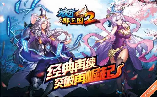 放开那三国2商城版下载_放开那三国2公益服下载