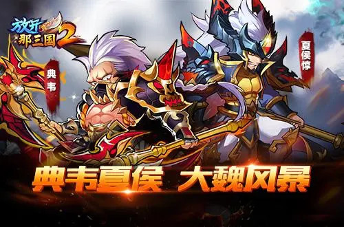放开那三国2商城版下载_放开那三国2公益服下载