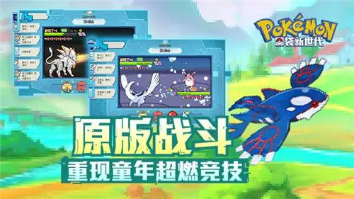 口袋新世代变态版下载_口袋新世代公益服下载