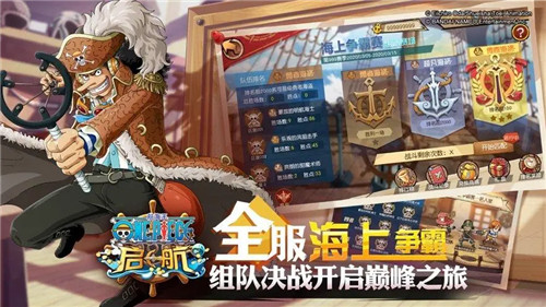 航海王启航无限元宝服下载_航海王启航免费版下载