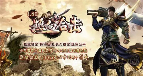 热血合击满v版下载_热血合击免费版下载
