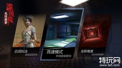 无尽噩梦诡医院内购破解版游戏截图