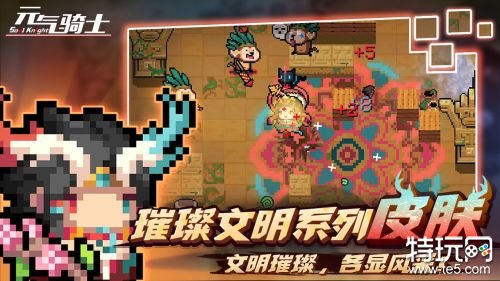 元气骑士破解版全部皮肤游戏截图