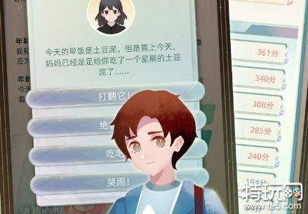 当代人生内置修改器游戏截图