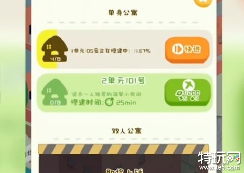 房东模拟器破解版无限金币游戏截图