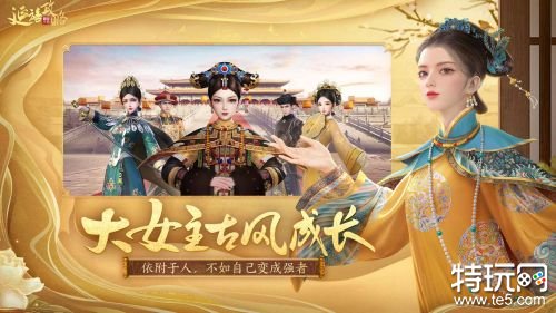 延禧攻略之凤凰于飞游戏最新版游戏截图