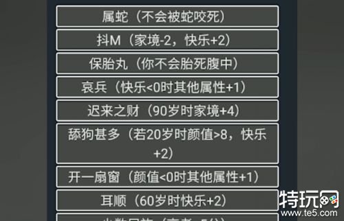 人生重开模拟器无限属性游戏截图
