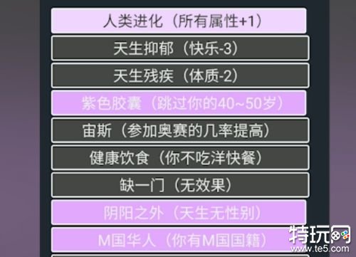 人生重开模拟器无限属性游戏截图