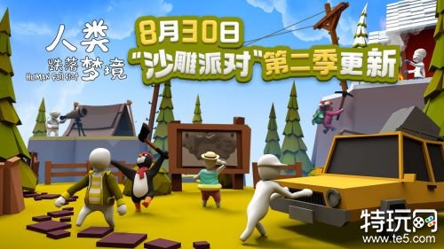 人们坠落梦镜(人类一败涂地)海外版下载游戏截图