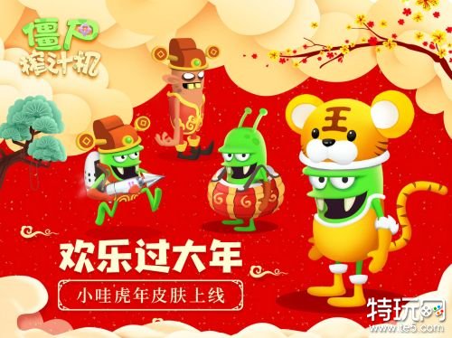 僵尸榨汁机新年破解版下载游戏截图