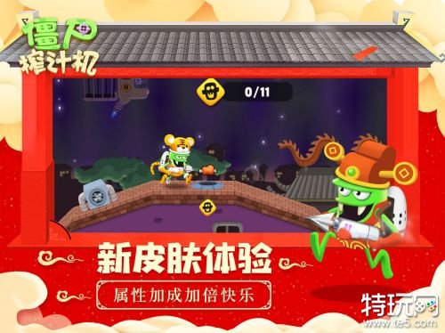 僵尸榨汁机新年破解版下载游戏截图
