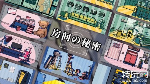 屋子的密秘最新版本_房间的秘密免费下载游戏截图