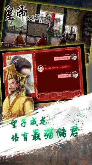 皇帝成长计划2破解版全卡包