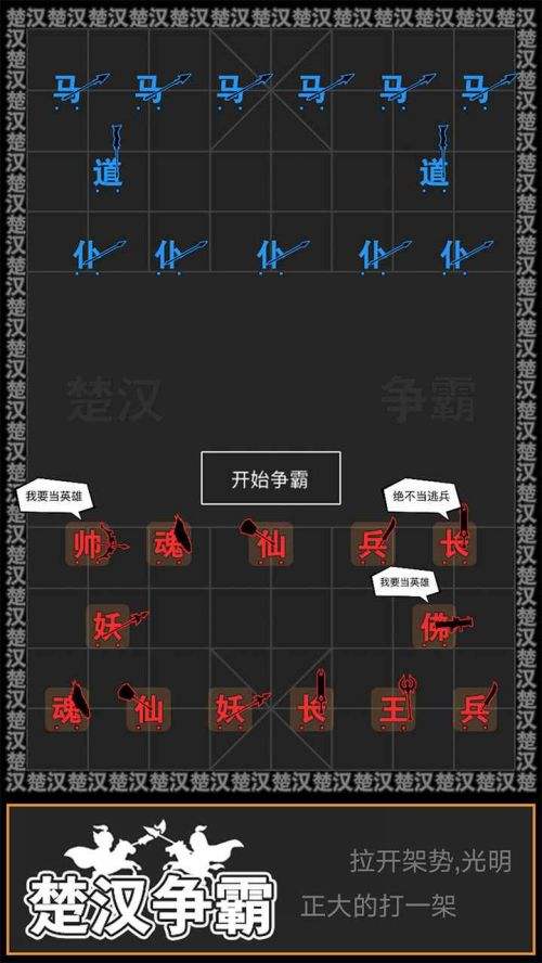 汉字攻防战游戏免广告