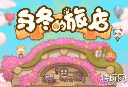 乌冬的宾馆手机游戏的无尽曲奇饼干破解版下载游戏截图