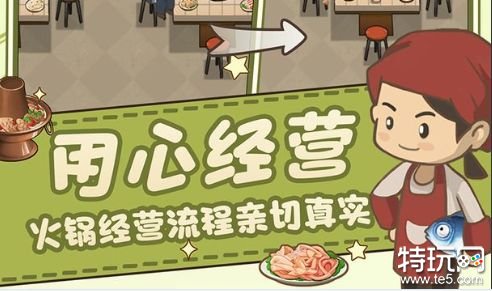 幸福路上的火锅加盟店开三楼版游戏截图