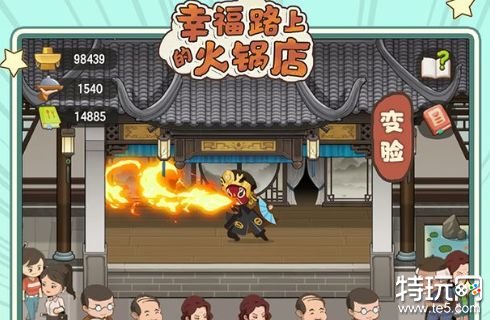 幸福路上的火锅加盟店破解版下载安卓系统游戏截图