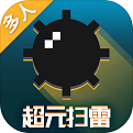 
              超元扫雷iOS版下载
            
