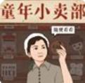 
              王蓝莓的小卖部金币不减反增
            