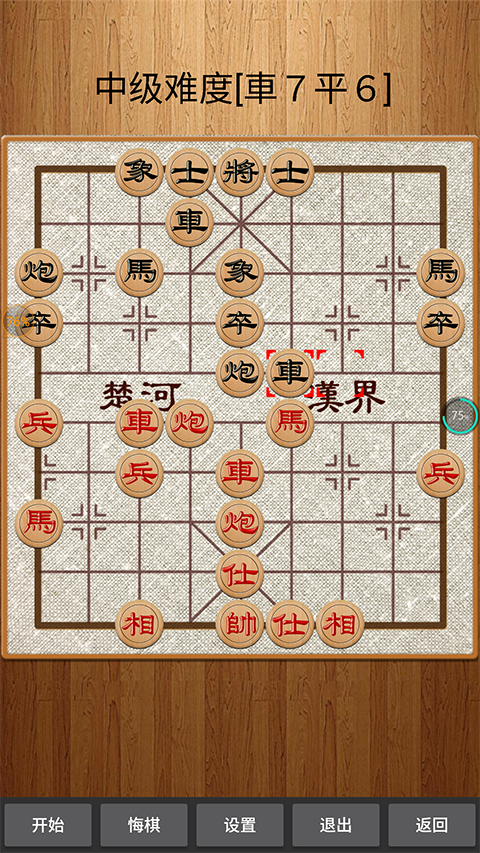 中国象棋正版v3.9.0 安卓版