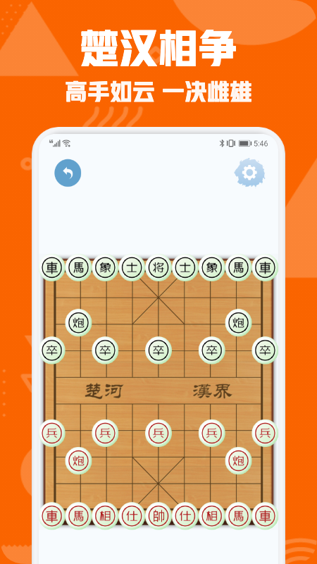 中國象棋對弈v1.1 安卓版