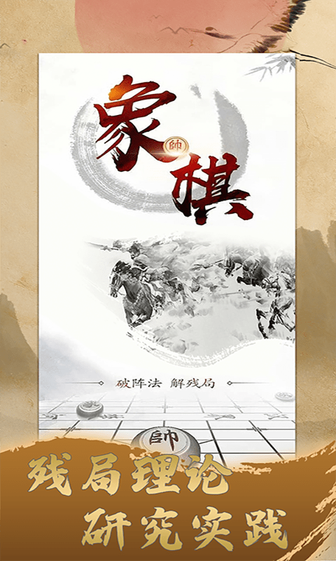 一起學(xué)象棋v1.1.1 安卓版