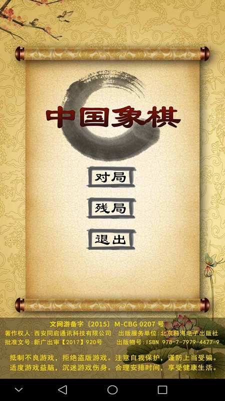 經(jīng)典中國(guó)象棋老版v4.2.2安卓版