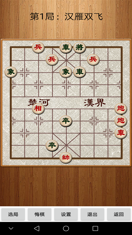 經(jīng)典中國(guó)象棋老版v4.2.2安卓版