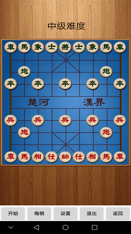 經(jīng)典中國(guó)象棋老版v4.2.2安卓版