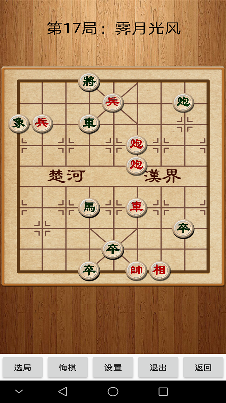 經(jīng)典中國(guó)象棋老版v4.2.2安卓版