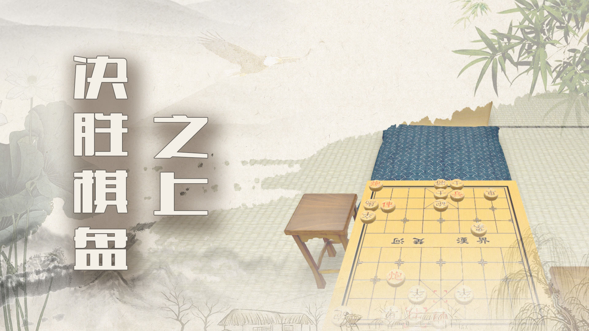 象棋殘局大師v1.0.5 最新版