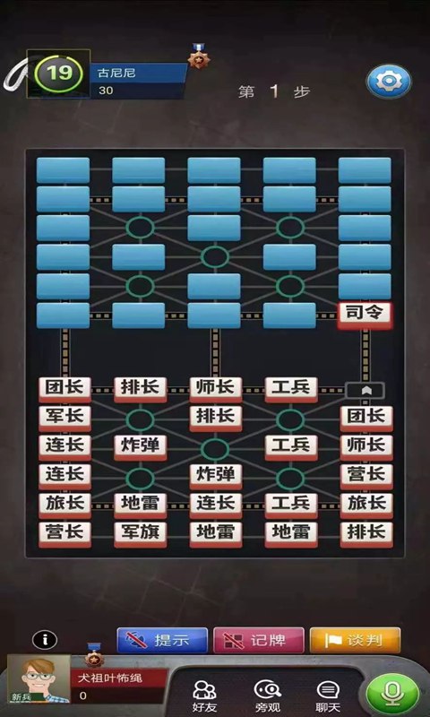 棋開得勝軍棋v3.0.0 安卓版