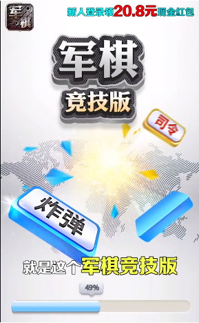 軍棋競技版紅包版v1.0.0.000 官方正版