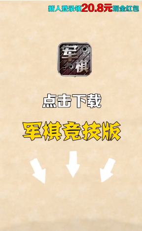 軍棋競技版紅包版v1.0.0.000 官方正版