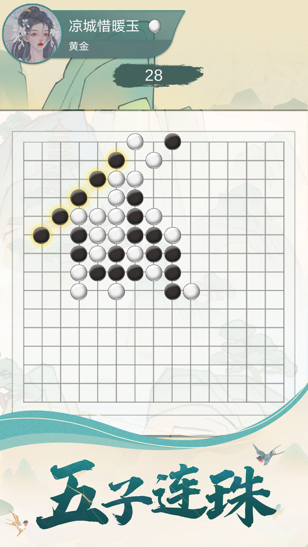 五子棋魂v1.0.1 安卓版