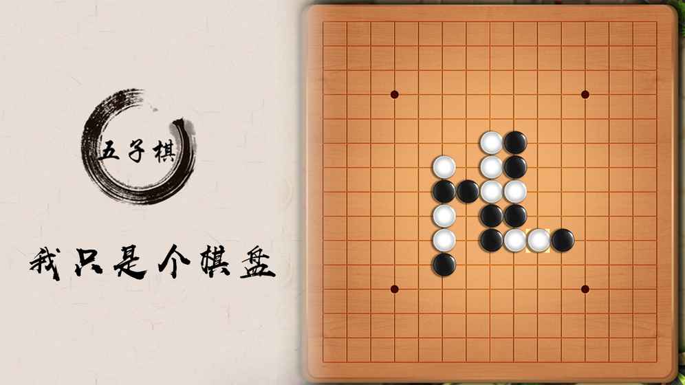 五子棋盤手游v0.0.3 安卓版