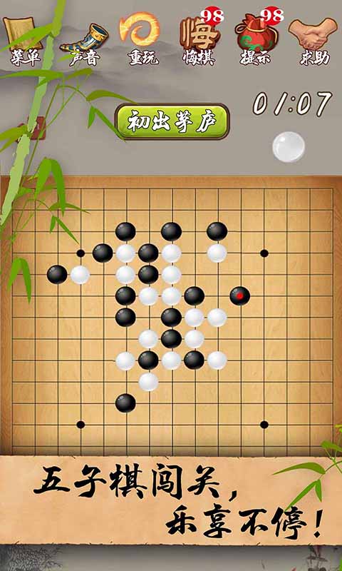 微信五子棋經(jīng)典版v2.06 安卓版