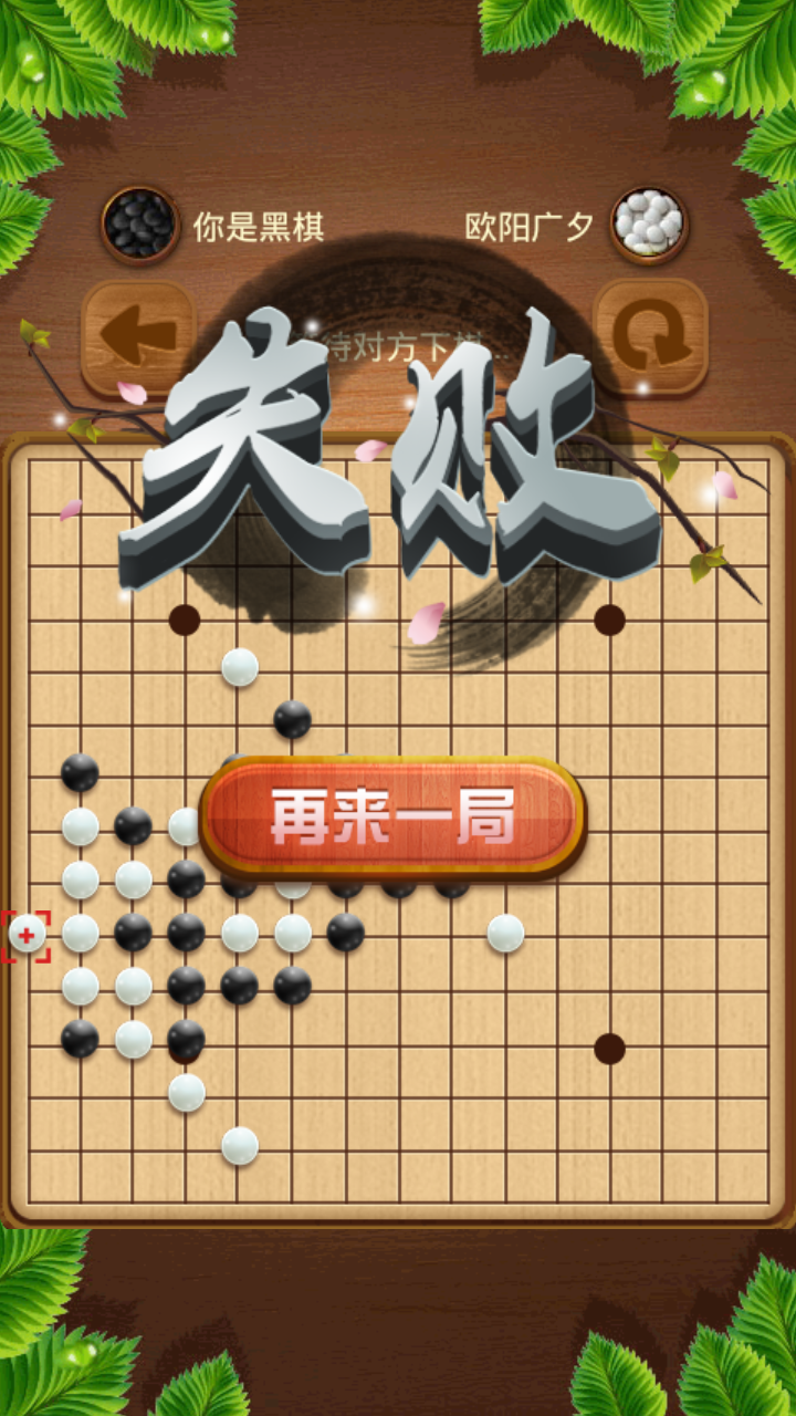 全民五子棋手機(jī)版下載v1.2 安卓版