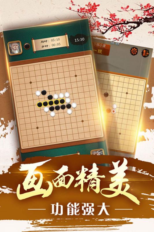 途游五子棋v4.586 安卓版