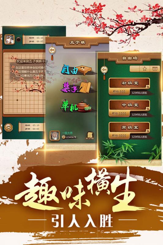 途游五子棋v4.586 安卓版