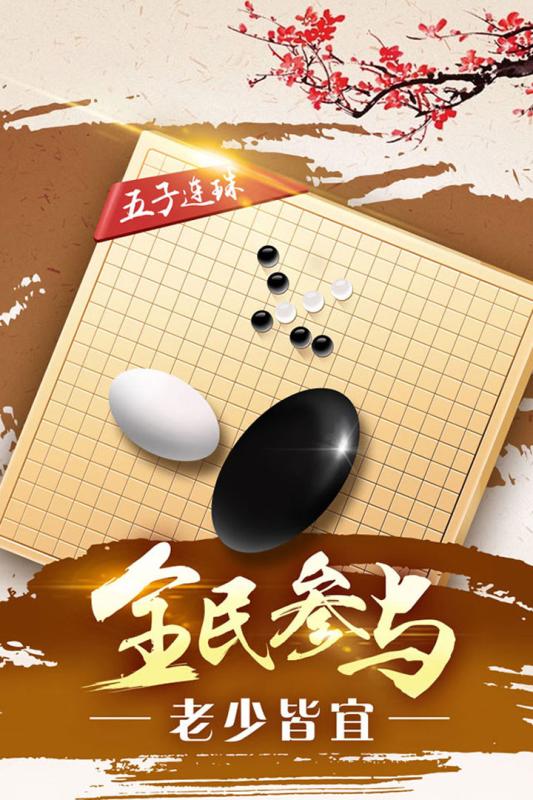 途游五子棋v4.586 安卓版