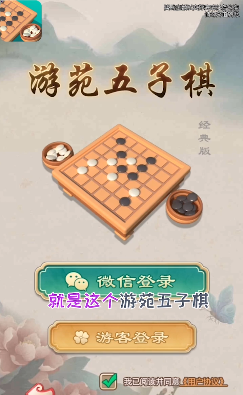 游苑五子棋最新版v1.0.4 安卓版