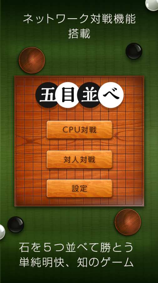 五子棋聯(lián)網(wǎng)對(duì)戰(zhàn)手游下載v1.0.1 安卓版