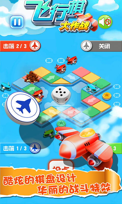 飛行棋大作戰(zhàn)v2.16 安卓版