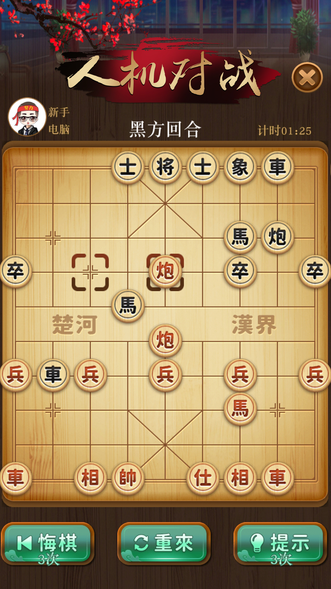 争霸象棋v1.0 安卓版