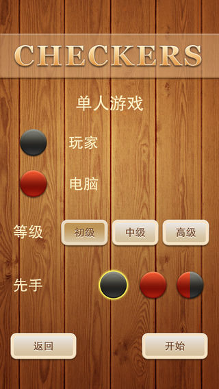 跳棋游戏苹果版下载v5.1 iPhone版