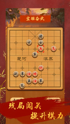 象棋单机版大师v1.0 最新版